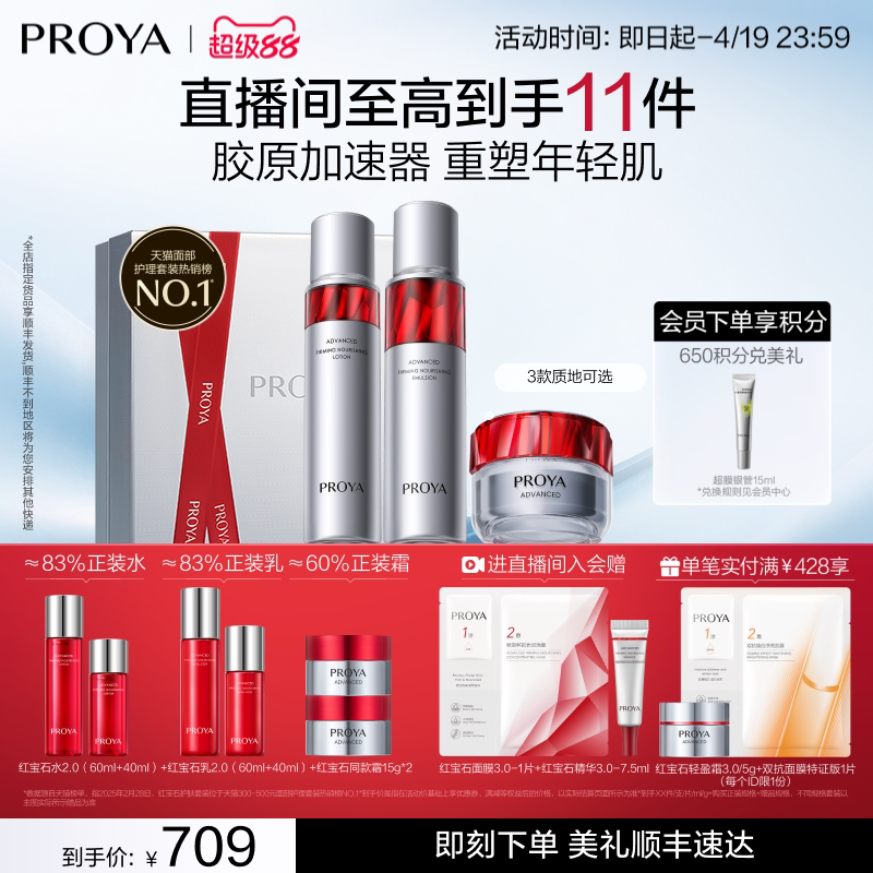 【新年礼物】珀莱雅红宝石水乳套装护肤品紧致抗皱补水保湿化妆品