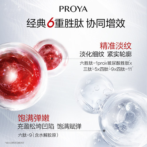 珀莱雅红宝石水乳套装面部护肤品补水保湿紧致抗皱礼盒女 - 图3