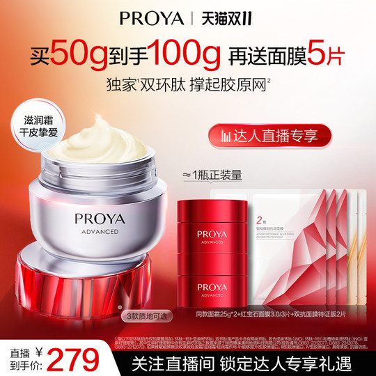 【达人专享】珀莱雅红宝石面霜3.0双环肽抗皱紧致