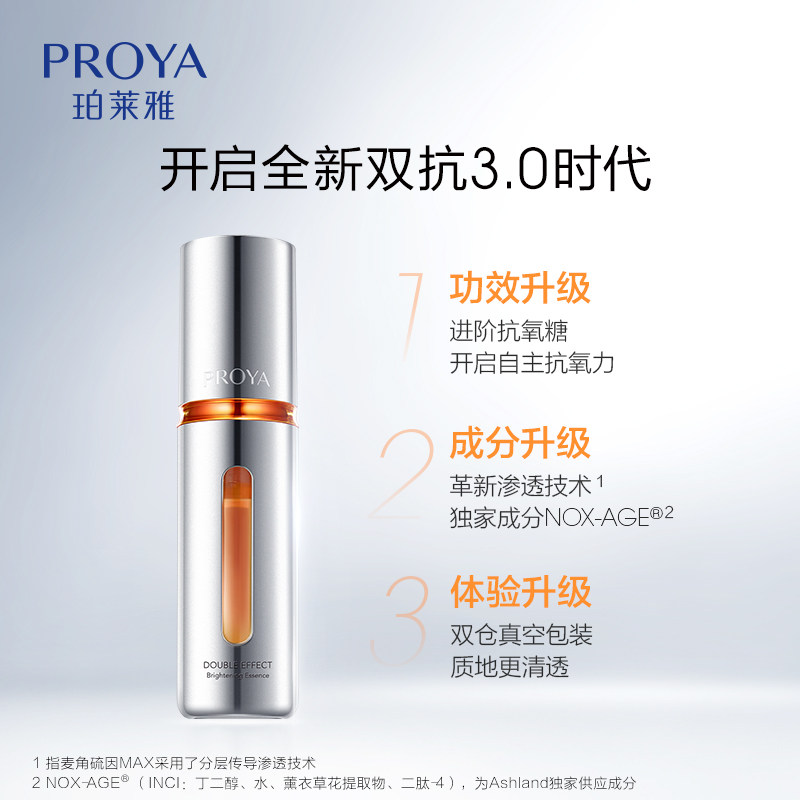 珀莱雅双抗2.0抗氧化抗糖精华液 珀莱雅液态精华