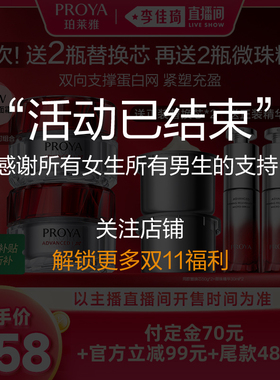 【预售11月10日前发货李佳琦双11】珀莱雅红宝石面霜4.0双环肽