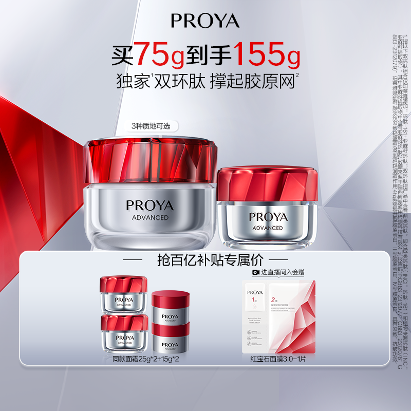 【百亿】珀莱雅红宝石面霜独家3.0胜肽抗皱紧致保湿饱满官方