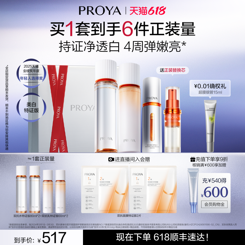 【618现货】珀莱雅双抗精华水乳套装护肤品补水保湿美白紧致礼盒 【618现货】珀莱雅双抗精华水乳套装护肤品补水保湿美白紧致礼盒