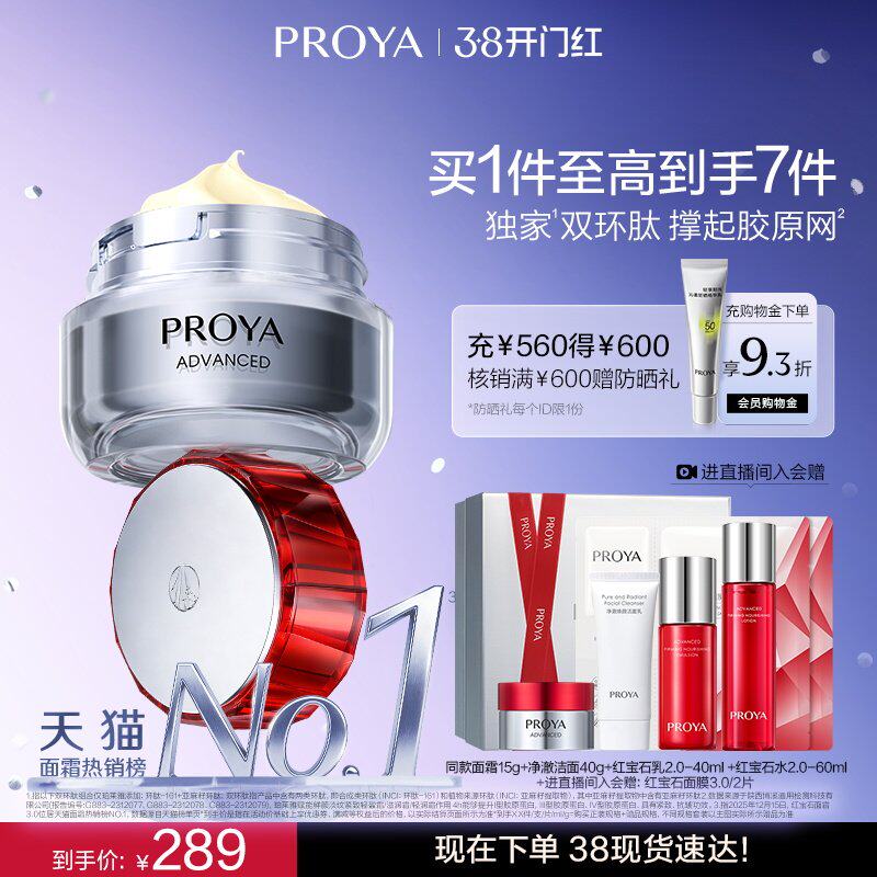 【38现货立抢】珀莱雅红宝石面霜独家3.0胜肽抗皱紧致保湿饱满