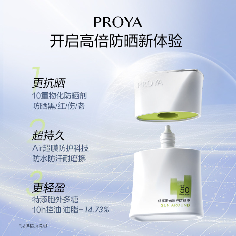 【达人专享】珀莱雅超膜盾护银管防晒户外通勤防水抗汗SPF50+