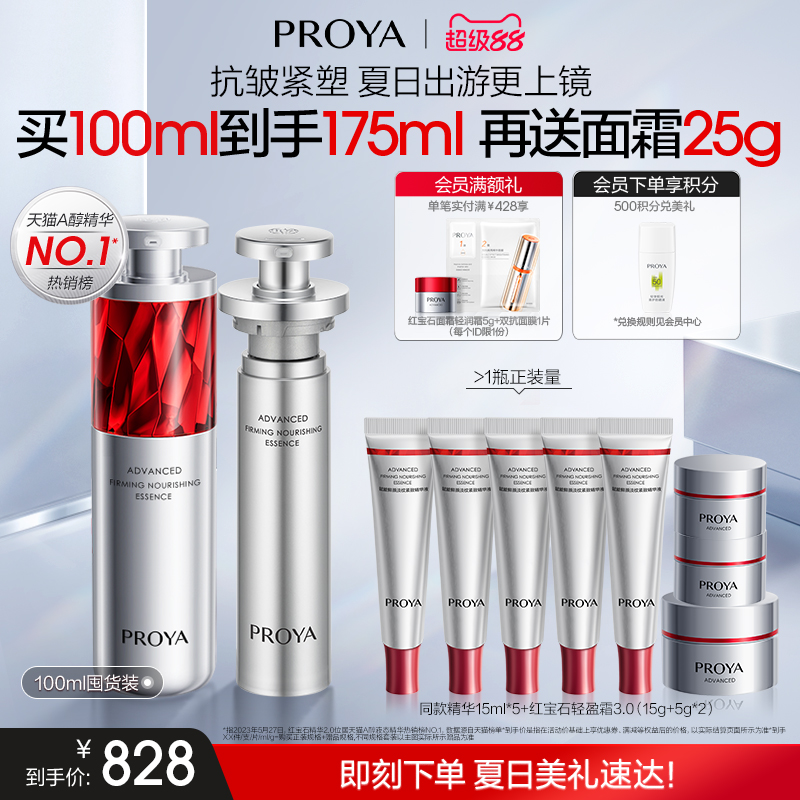 珀莱雅红宝石精华3.0环肽A醇紧致抗皱淡纹温和护肤品