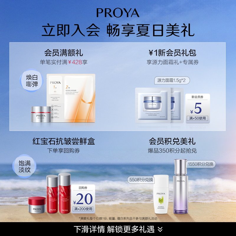 珀莱雅红宝石活肤水补水保湿紧致爽肤水化妆水女抗皱紧致正品