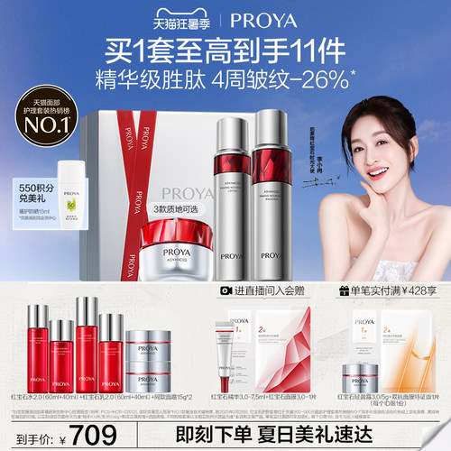 珀莱雅红宝石水乳套装面部护肤品补水保湿紧致抗皱礼盒女 - 图0