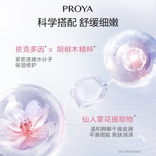珀莱雅循环保湿精华水补水保湿修护爽肤水护肤品 - 图2