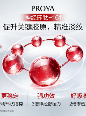 红宝石精华3.0替换芯珀莱雅