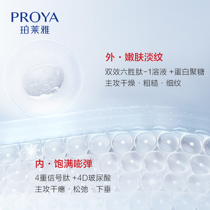 珀莱雅红宝石精华水乳套装淡纹面霜 珀莱雅面部护理套装