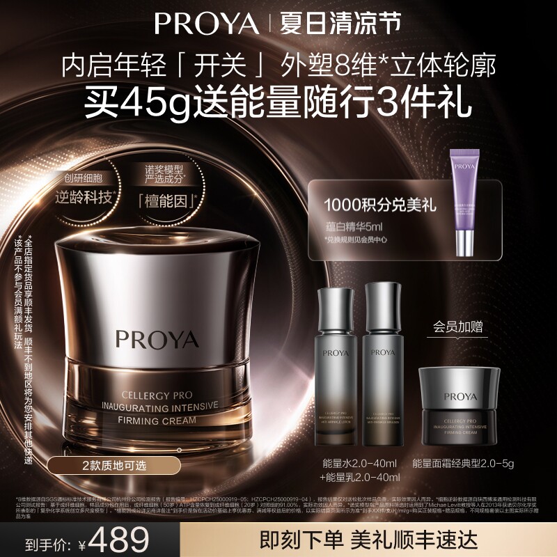 【重磅新品】珀莱雅能量面霜2.0油霜檀能因抗皱紧致修护保湿送礼