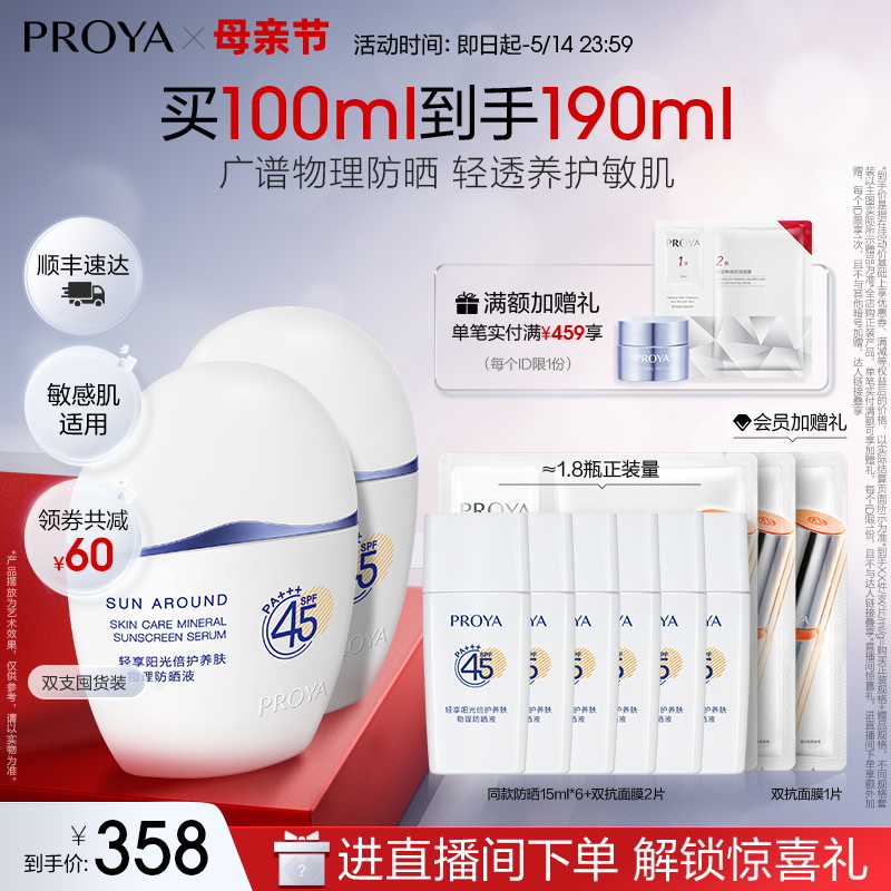 珀莱雅云朵防晒霜SPF45物理防紫外线油皮清爽敏感肌可用女