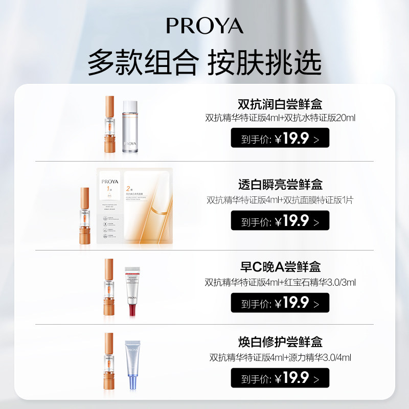 【开群专用】珀莱雅爆款精华小美盒