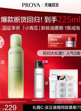 【卸妆革新】珀莱雅卸妆油慕斯眼唇卸细致深层清洁保湿温和不刺激
