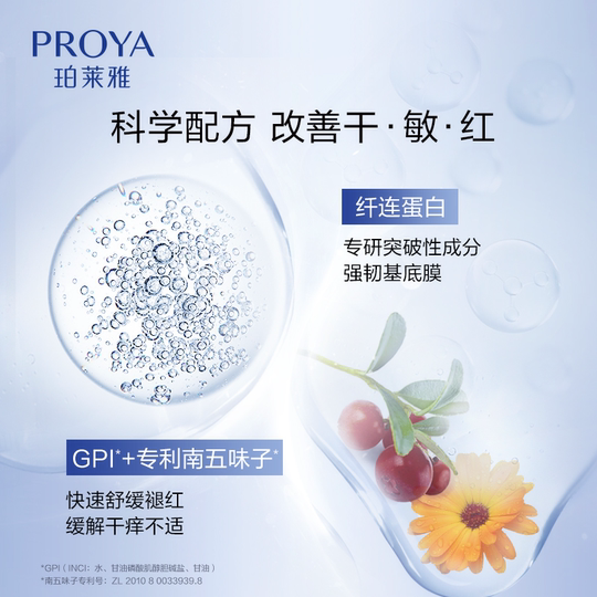 【活动已结束】珀莱雅源力面膜2.0修护强韧肌肤