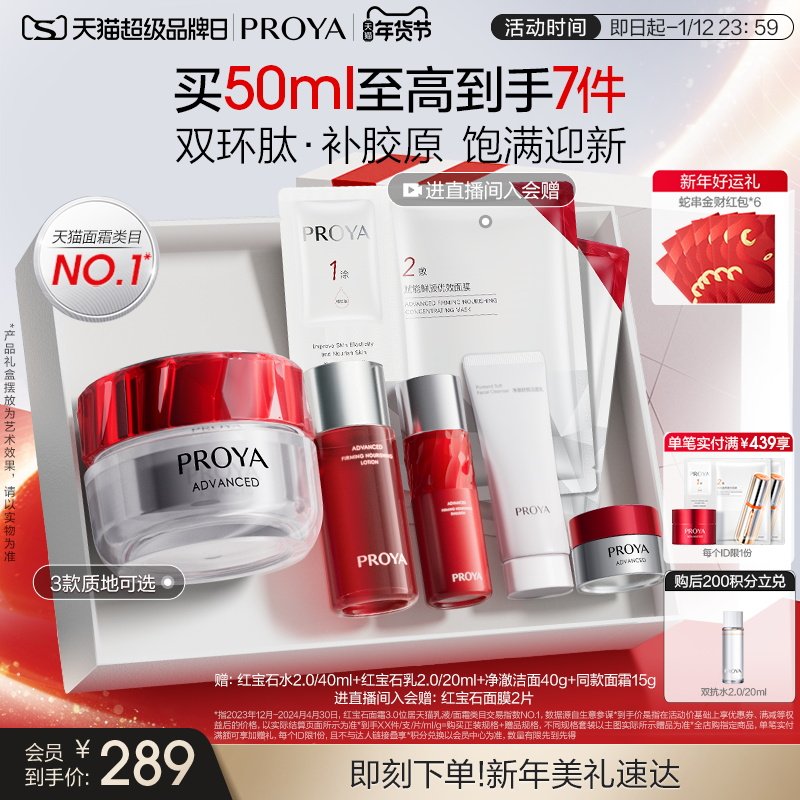 【新年礼物】珀莱雅红宝石面霜3.0双环肽胜肽抗皱淡纹紧致礼盒