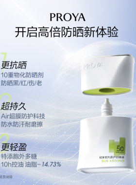珀莱雅盾护防晒霜军训户外出游