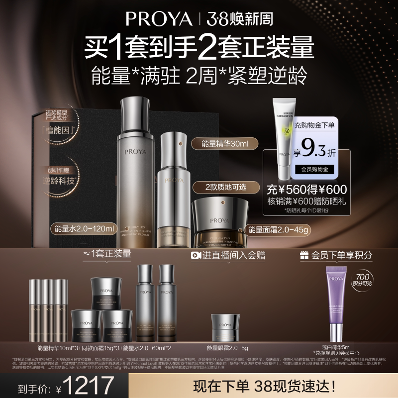 【38现货立抢】珀莱雅能量套装水乳眼霜面霜精华檀能因礼盒送礼