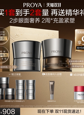 珀莱雅能量套装水乳面霜紧致抗皱