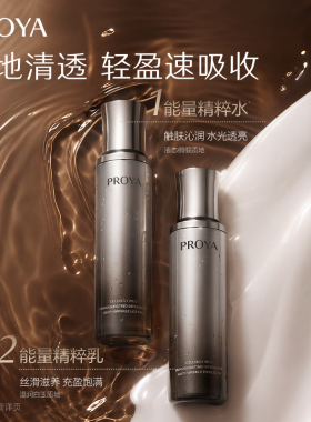 【付定！达人直播】珀莱雅能量套装水乳抗皱保湿紧致