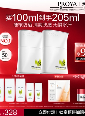 【双11抢先付定】珀莱雅盾护防晒霜SPF50+防水防暴晒户外旅游露营