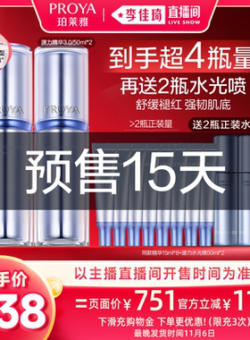 【预售11月6日前发货李佳琦双11】珀莱雅源力精华3.0修护舒缓
