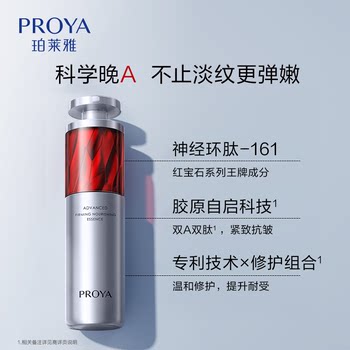 ກ່ອງຂອງຂວັນ PROYA Morning C Night A3.0 Double Anti-Ruby Gift Box Brightens Anti-Wrinkles Firming Light Lines