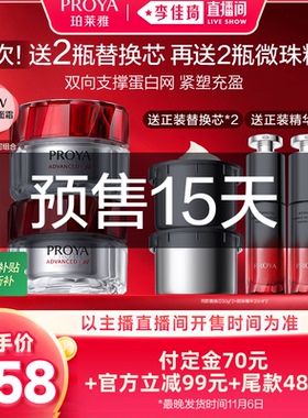 【李佳琦双11超级生活节付定金】珀莱雅全新红宝石面霜4.0