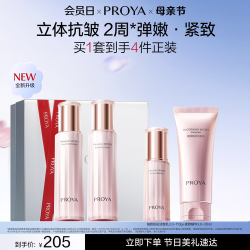 【母亲节礼物】珀莱雅紧致肌密水乳套装抗皱补水护肤品礼盒送妈妈 - 图2