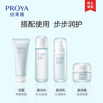 Proya Hydropower Oil Control Water Emulsion Set Hydrating Moisturizing Skin Care Products Cosmetics