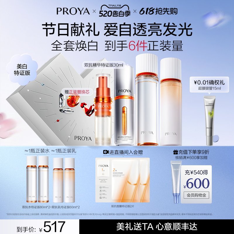 【520礼物】珀莱雅双抗精华水乳套装护肤品补水保湿美白紧致礼盒