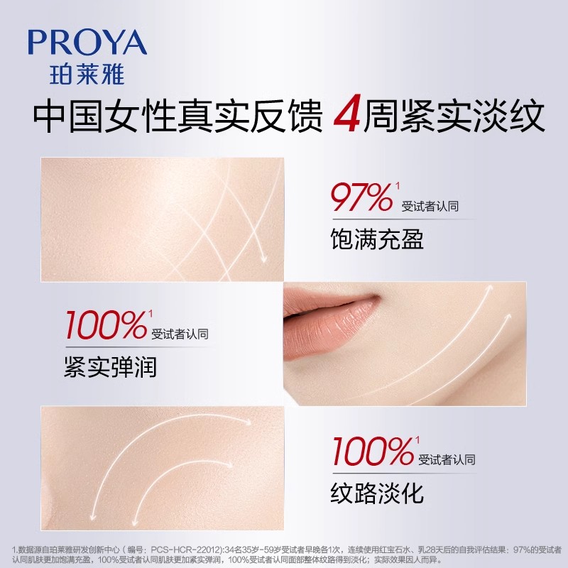 【李佳琦直播间美妆节付定金】珀莱雅红宝石水乳精华套装紧致抗皱