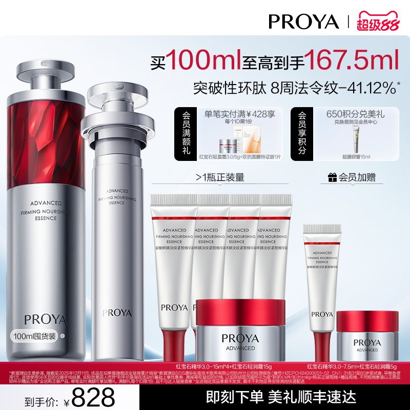 【新年礼物】珀莱雅红宝石精华3.0环肽A醇紧致抗皱淡纹温和正品