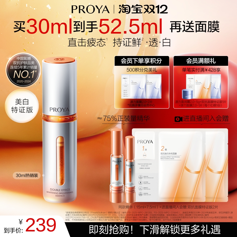 【情人节礼物】珀莱雅双抗精华3.0抗氧化抗糖面部提亮补水礼盒女