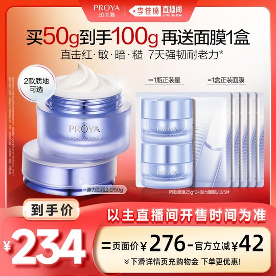 PROYA Yuanli Facial Cream 2.0 Collagen Repair Anti-Wrinkle