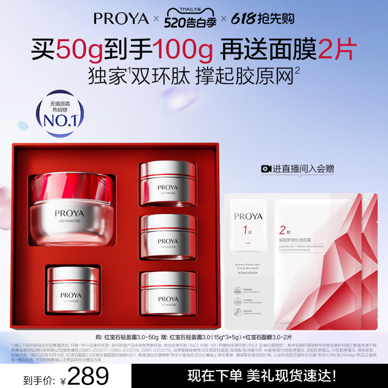 【618现货】珀莱雅红宝石面霜3.0胜肽抗皱紧致饱满正品护肤品礼盒