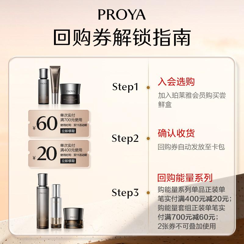 【返80元回购券】珀莱雅能量2.0尝鲜盒