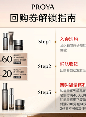 珀莱雅尝鲜盒能量面霜能量水小样