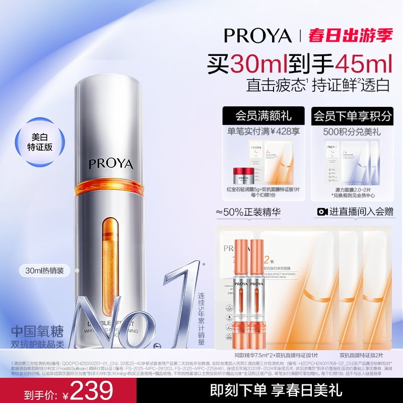 【易烊千玺同款】珀莱雅双抗精华美白特证版抗氧化抗糖面部提亮