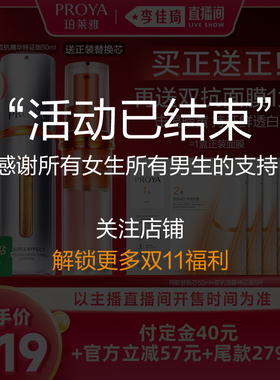 【李佳琦直播间双11尾款日付定金】珀莱雅双抗精华美白特证版