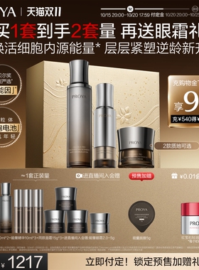 【双11抢先付定】珀莱雅能量套装2.0水乳眼霜面霜精华檀能因送礼