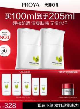 【双11现货】珀莱雅盾护防晒霜SPF50+防水防暴晒户外旅游露营正品
