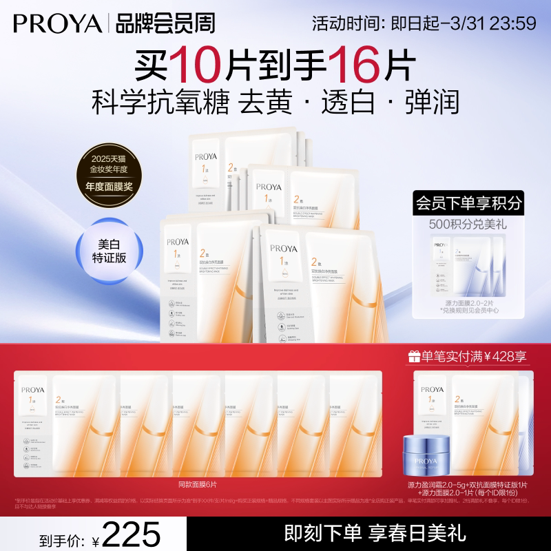 珀莱雅双抗精华面膜2.0补水保湿抗氧舒缓紧致提亮贴片面膜男女