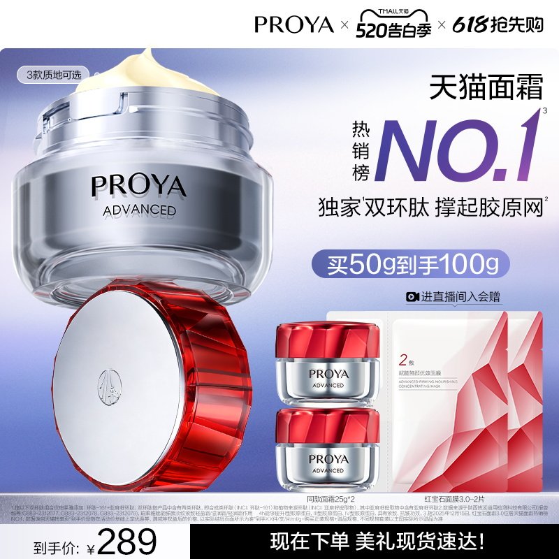 【520礼物】珀莱雅红宝石面霜独家3.0胜肽抗皱紧致保湿饱满正品