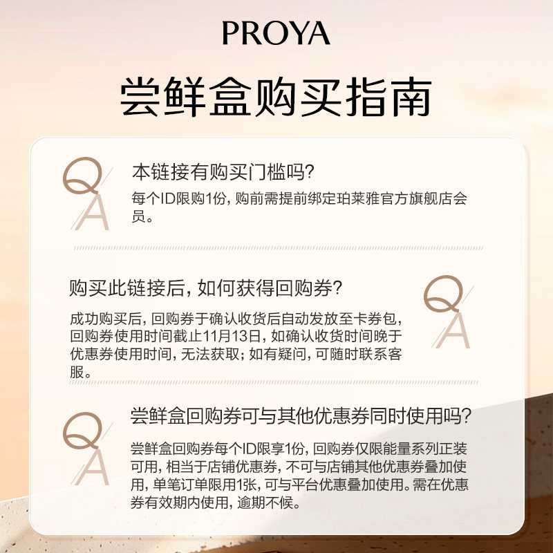【返80元回购券】珀莱雅能量2.0尝鲜盒