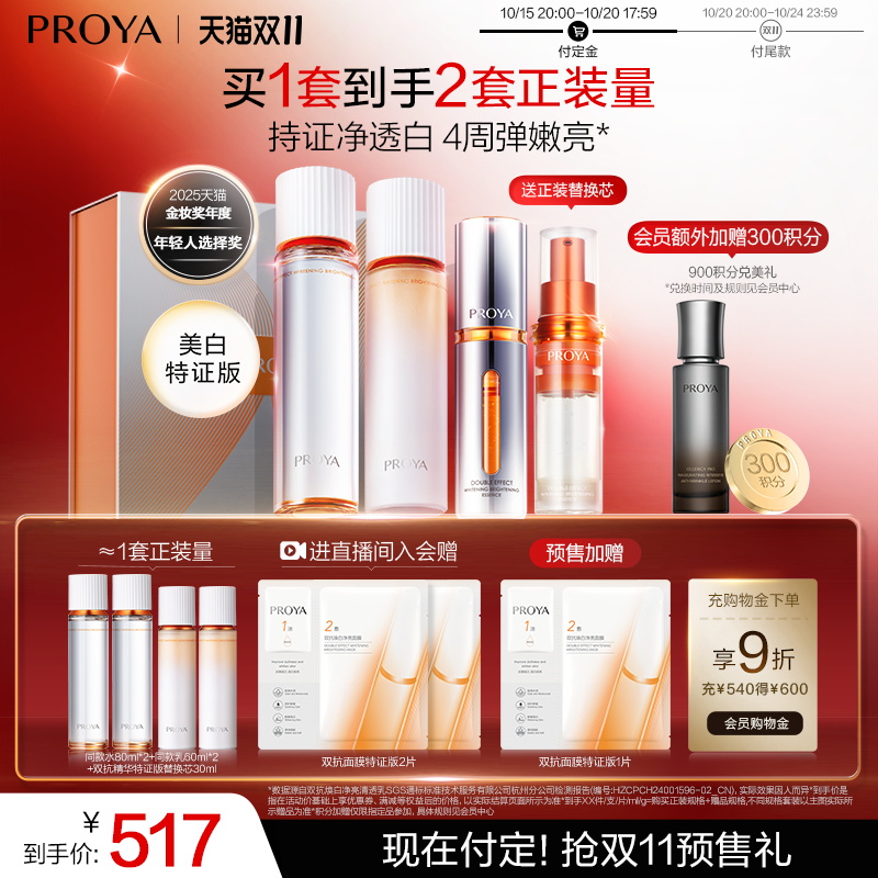 【双11抢先购】珀莱雅双抗水乳套装护肤品美白补水紧致抗皱礼盒女