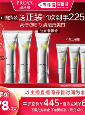 【李佳琦直播间双11尾款日付定金】珀莱雅超膜防晒SPF50+++++