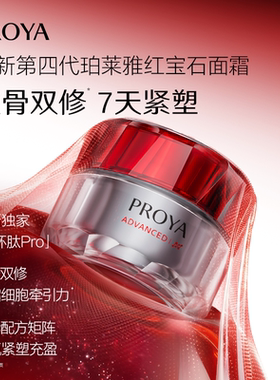 珀莱雅红宝石精华面霜套装