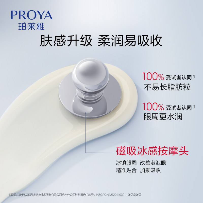 珀莱雅红宝石冰陀螺a醇抗皱女眼霜 珀莱雅眼霜